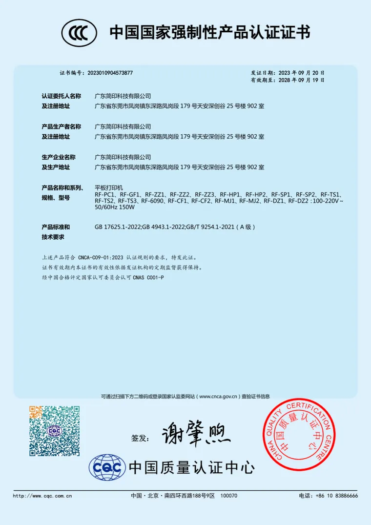 CCC certificate for Guangdong Jianyin printer products
