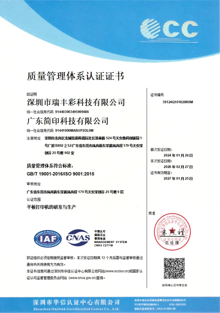 ISO 9001 quality management certificate for RefineColor and Guangdong Jianyin
